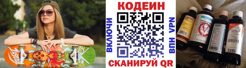 Codein Purple Drank  хочу   Жуковка 